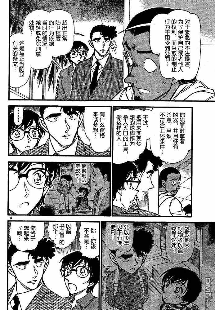 第708话-名侦探柯南-青山刚昌（第14张）