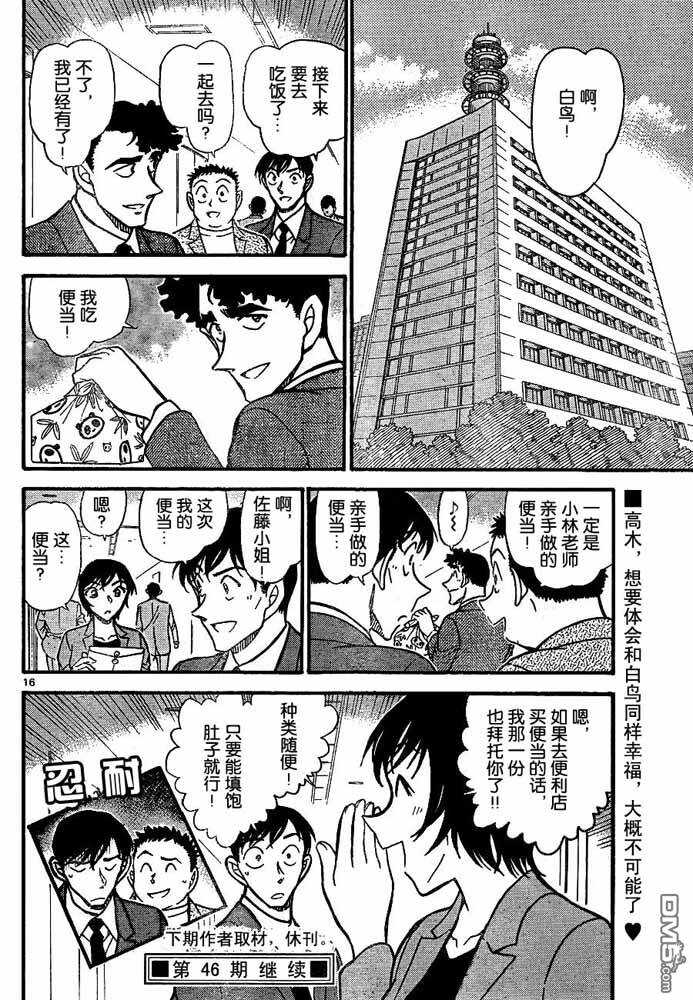 第708话-名侦探柯南-青山刚昌（第16张）