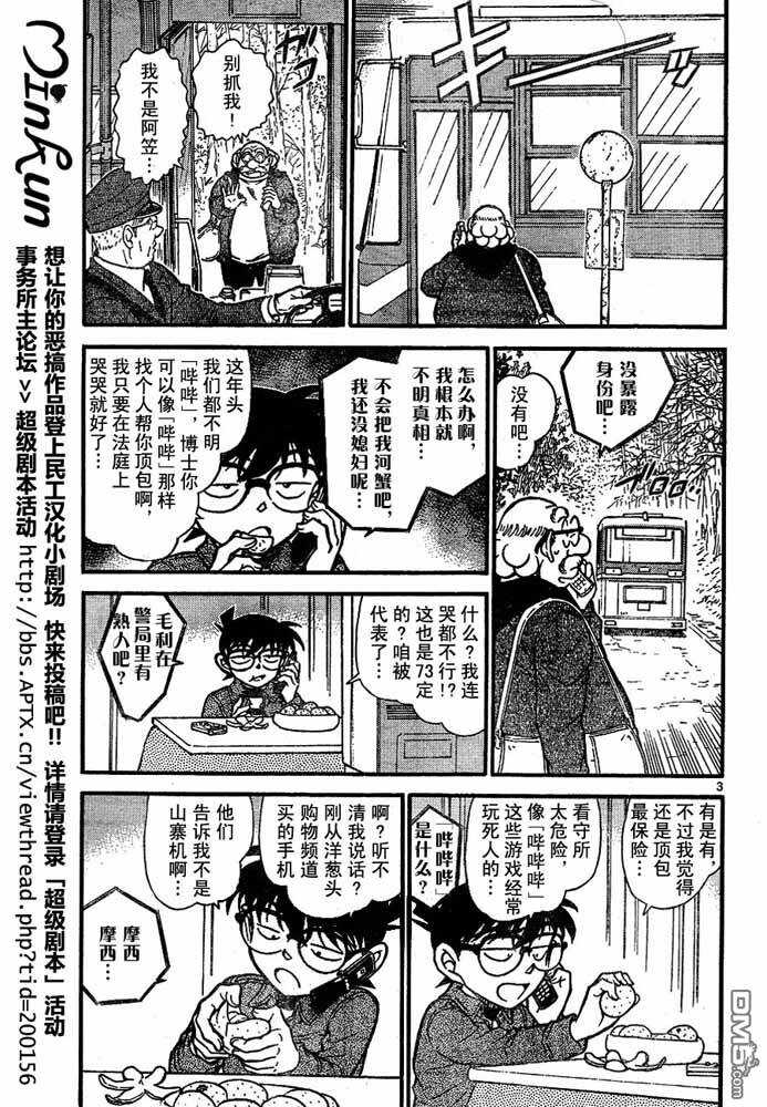 第708话-名侦探柯南-青山刚昌（第18张）