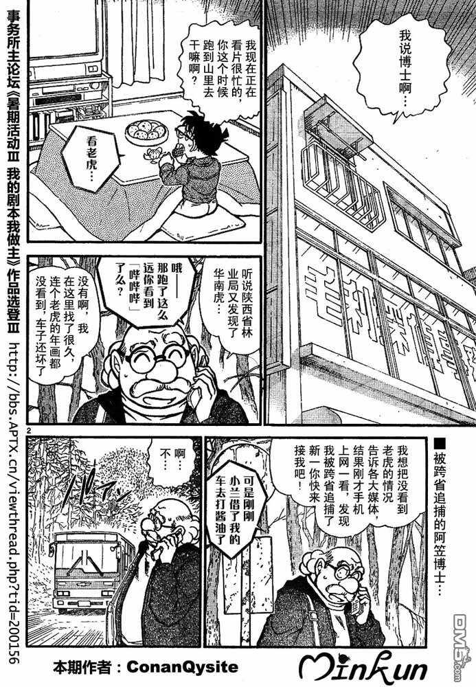 第708话-名侦探柯南-青山刚昌（第17张）