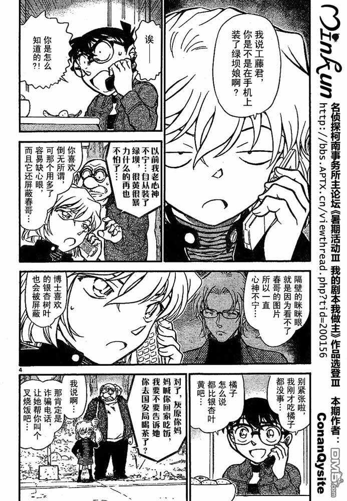 第708话-名侦探柯南-青山刚昌（第19张）