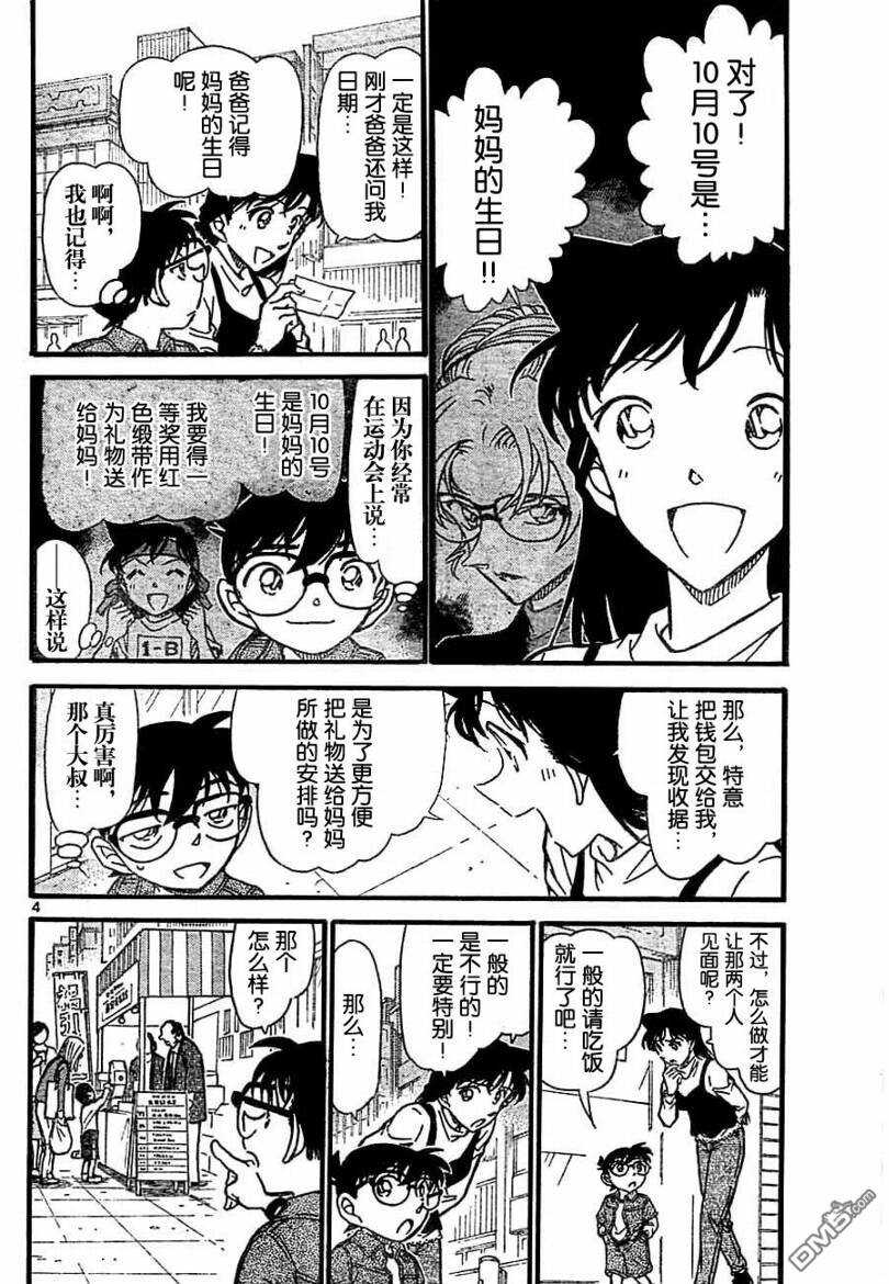 第709话-名侦探柯南-青山刚昌（第4张）