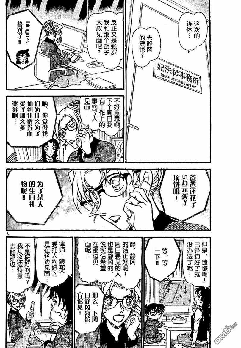 第709话-名侦探柯南-青山刚昌（第6张）