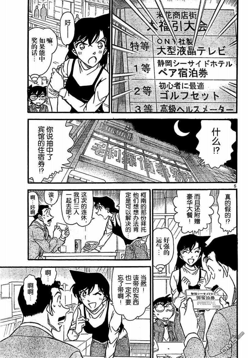 第709话-名侦探柯南-青山刚昌（第5张）
