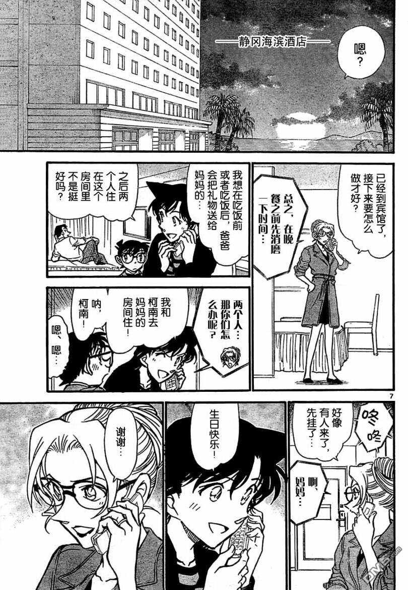 第709话-名侦探柯南-青山刚昌（第7张）