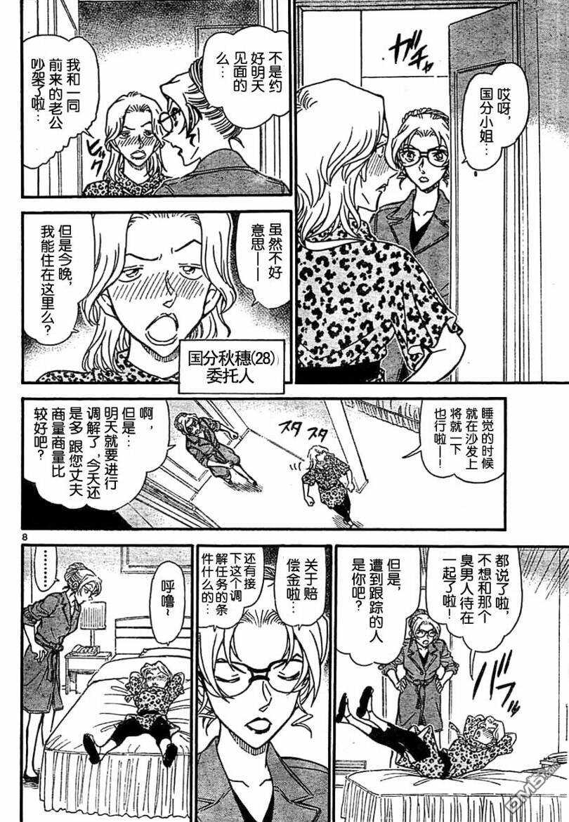 第709话-名侦探柯南-青山刚昌（第8张）