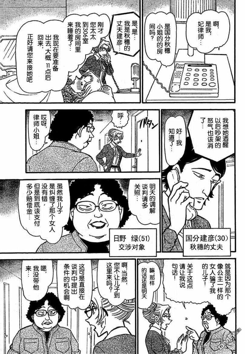 第709话-名侦探柯南-青山刚昌（第9张）