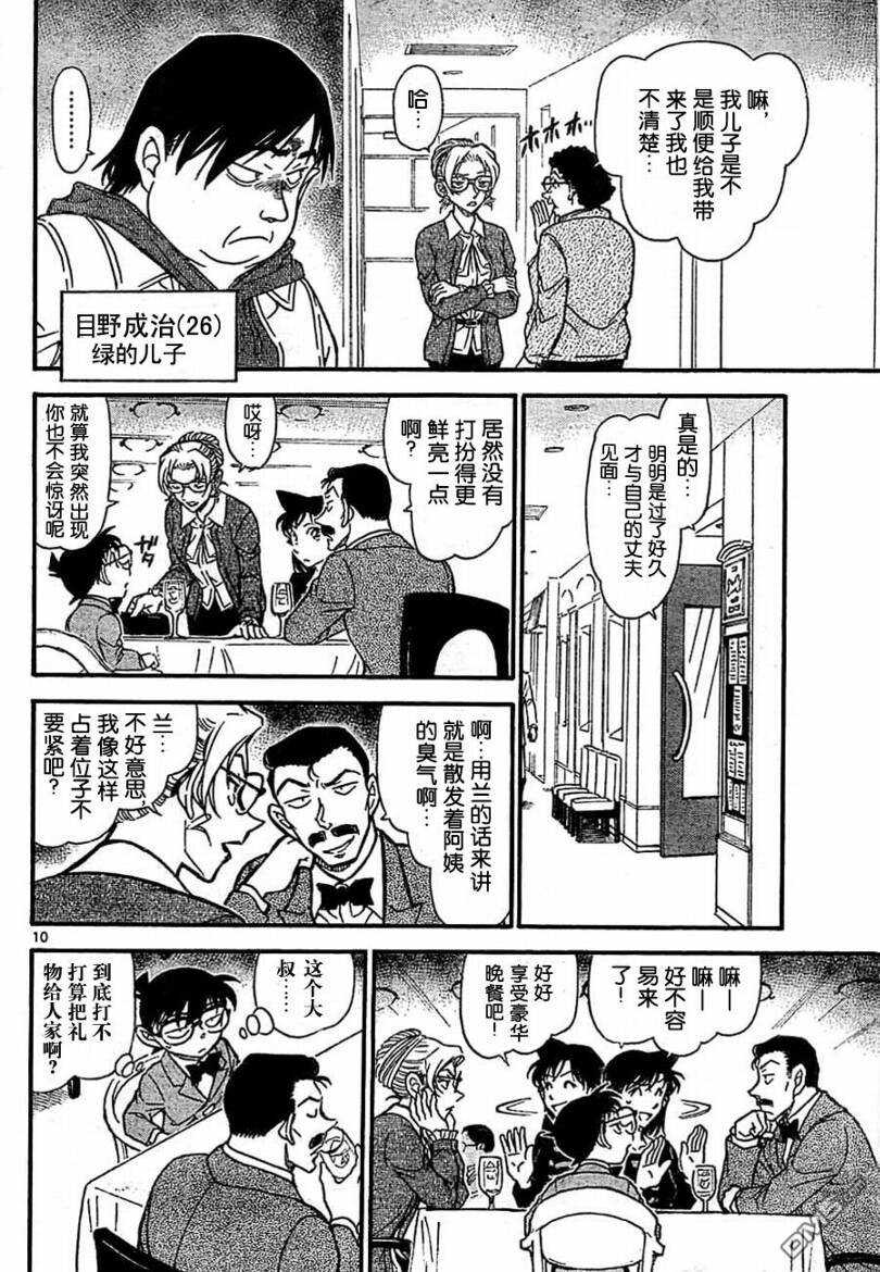 第709话-名侦探柯南-青山刚昌（第10张）