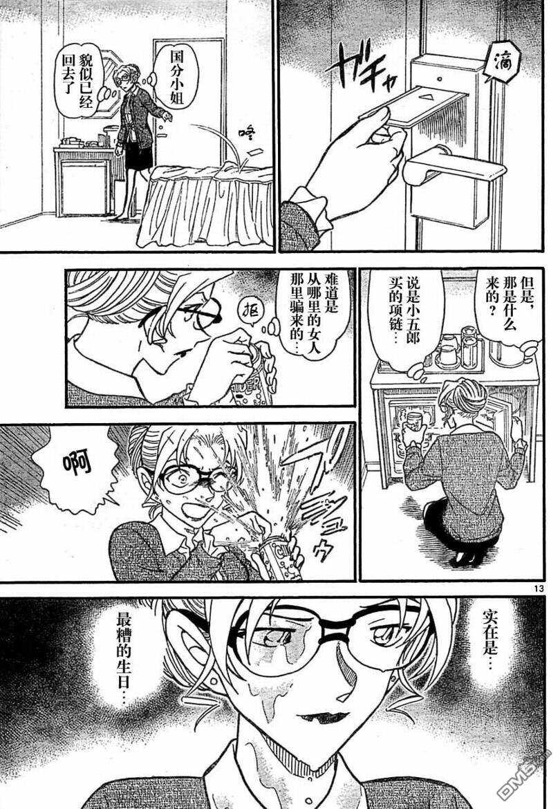 第709话-名侦探柯南-青山刚昌（第13张）