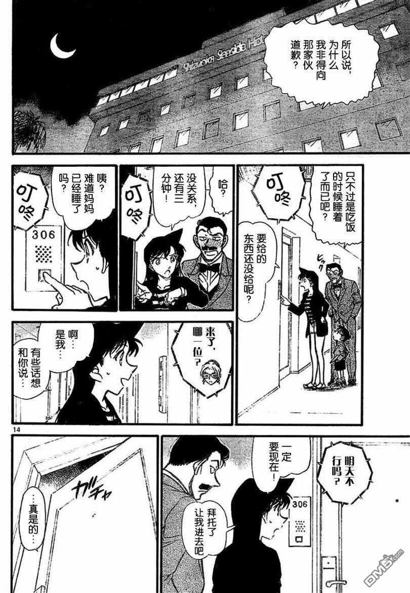 第709话-名侦探柯南-青山刚昌（第14张）