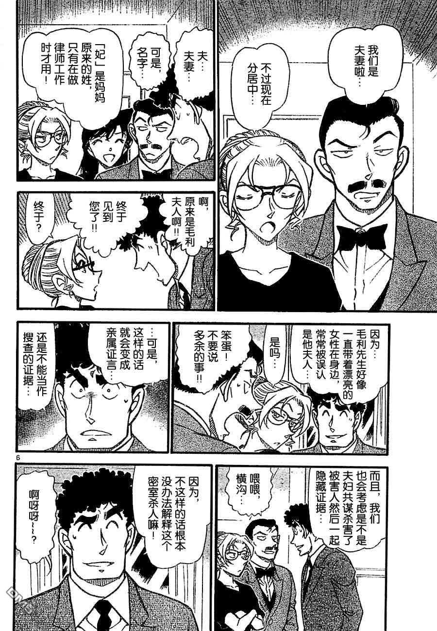 第710话-名侦探柯南-青山刚昌（第6张）