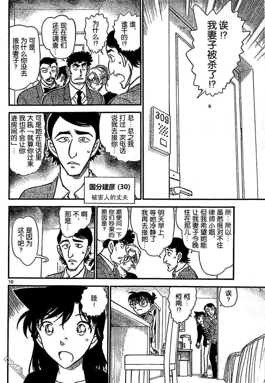 第710话-名侦探柯南-青山刚昌（第10张）