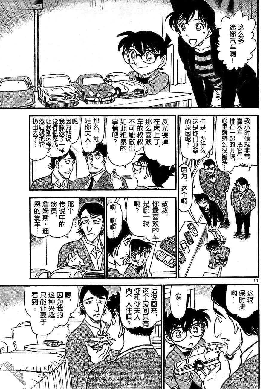 第710话-名侦探柯南-青山刚昌（第11张）