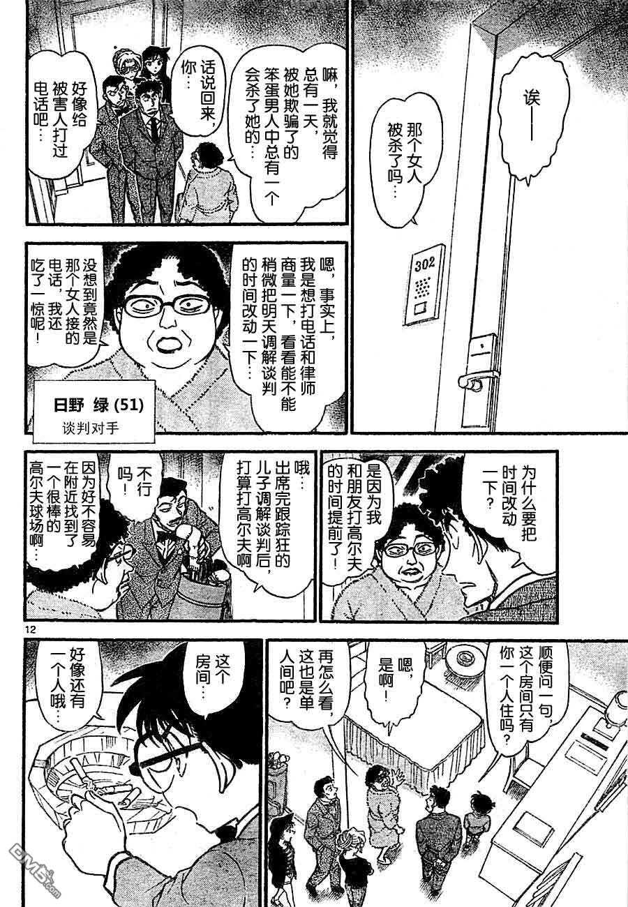 第710话-名侦探柯南-青山刚昌（第12张）