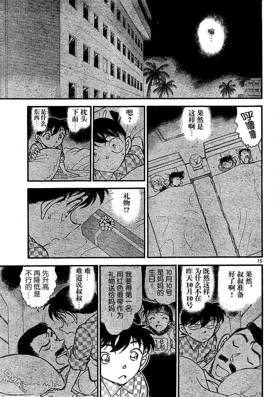 第710话-名侦探柯南-青山刚昌（第15张）
