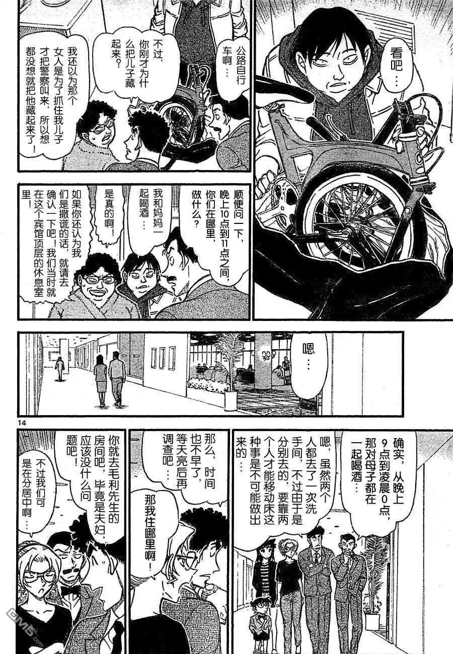 第710话-名侦探柯南-青山刚昌（第14张）