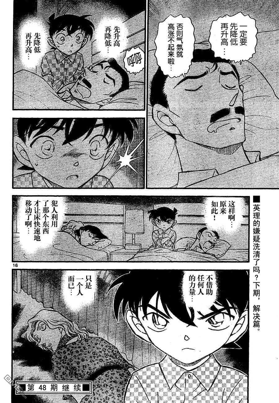 第710话-名侦探柯南-青山刚昌（第16张）
