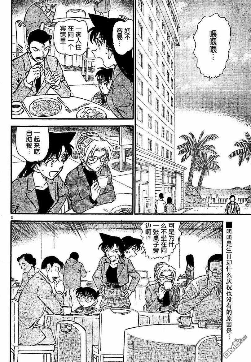 第711话-名侦探柯南-青山刚昌（第2张）