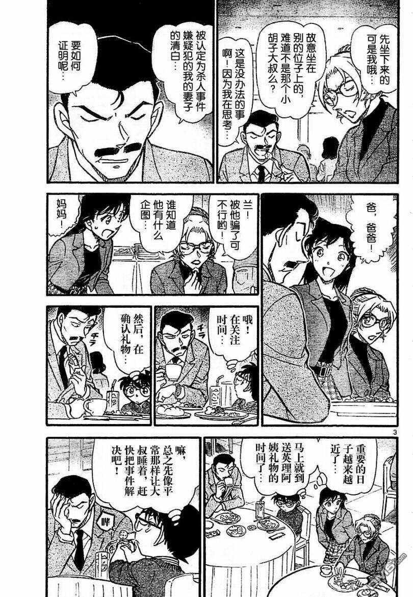 第711话-名侦探柯南-青山刚昌（第3张）