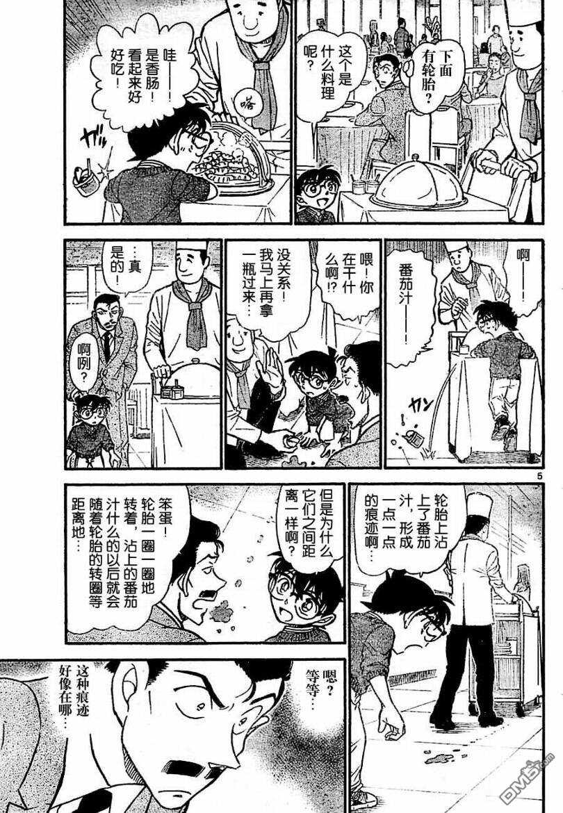 第711话-名侦探柯南-青山刚昌（第5张）