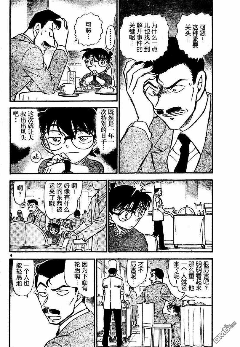 第711话-名侦探柯南-青山刚昌（第4张）
