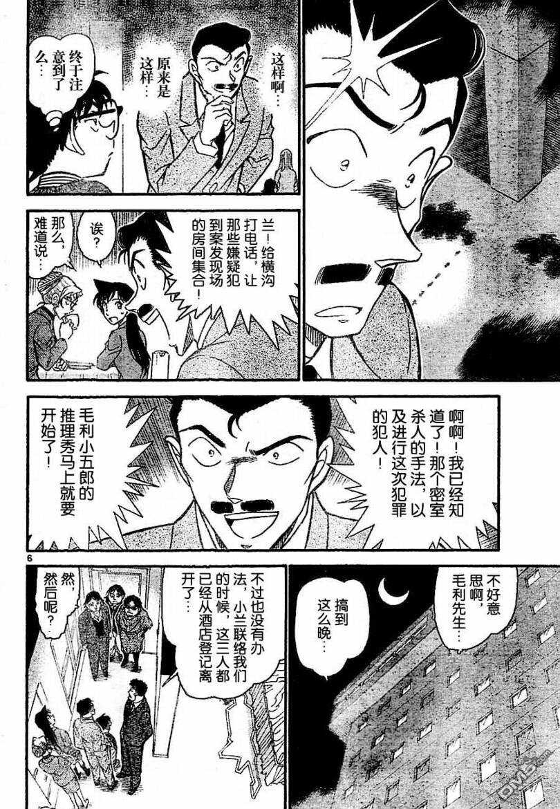 第711话-名侦探柯南-青山刚昌（第6张）