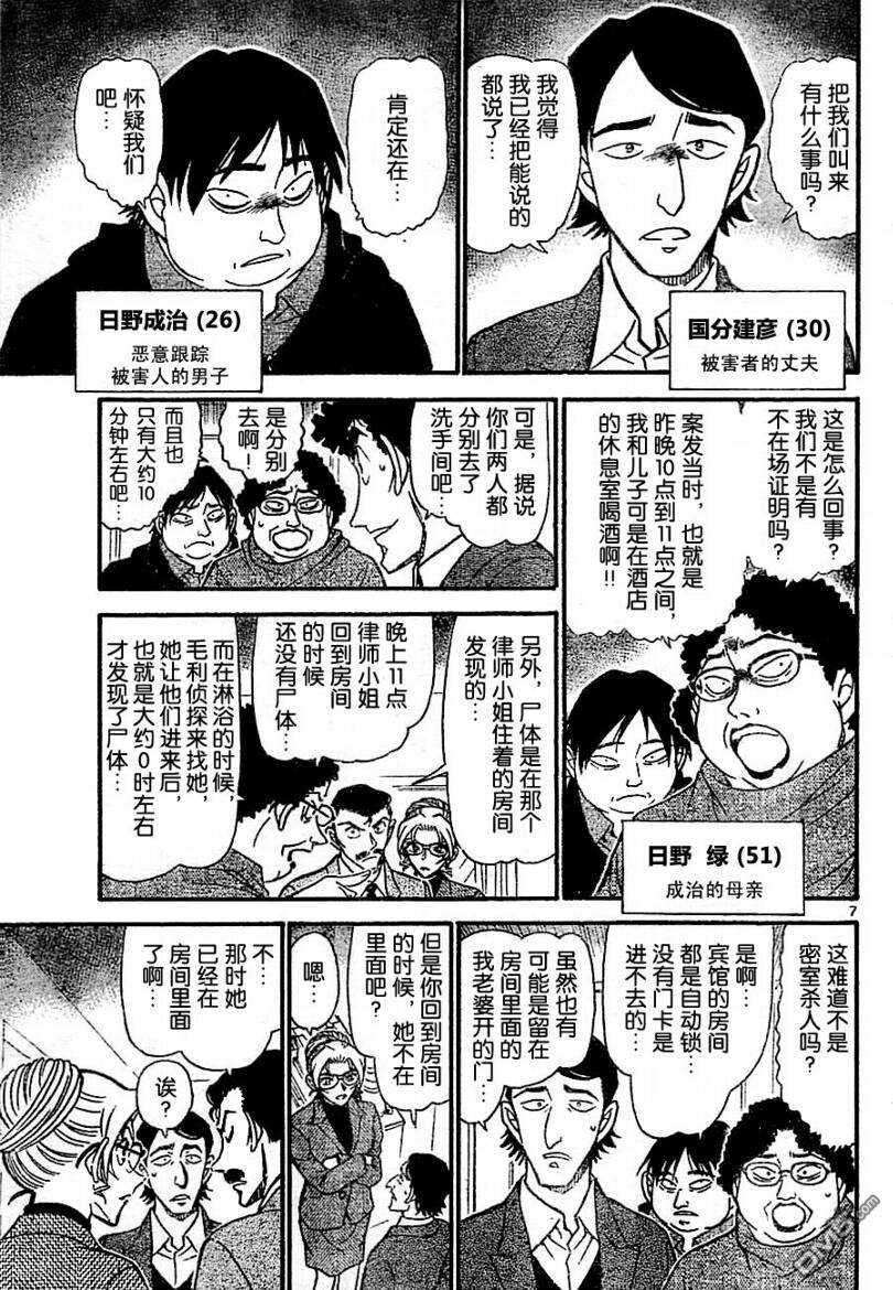 第711话-名侦探柯南-青山刚昌（第7张）