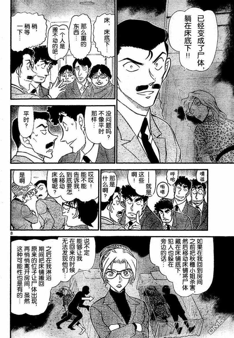 第711话-名侦探柯南-青山刚昌（第8张）