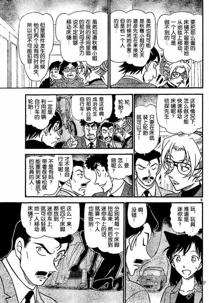 第711话-名侦探柯南-青山刚昌（第9张）