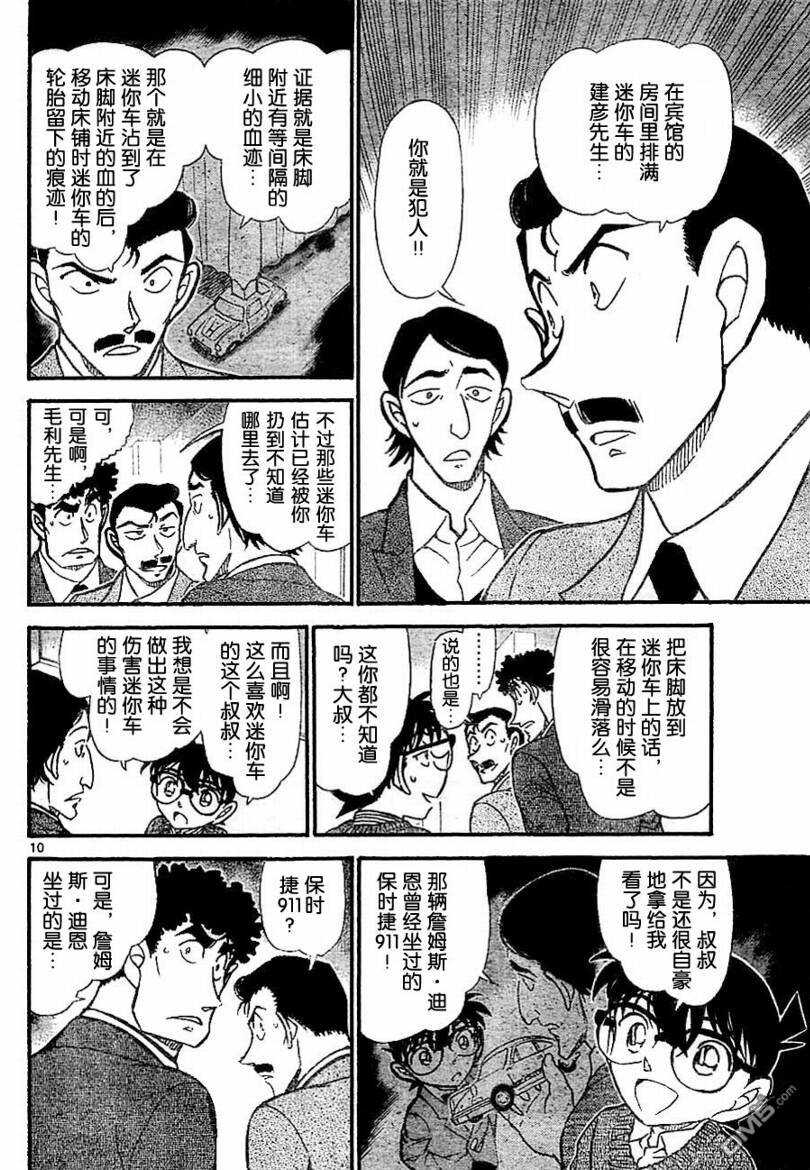 第711话-名侦探柯南-青山刚昌（第10张）