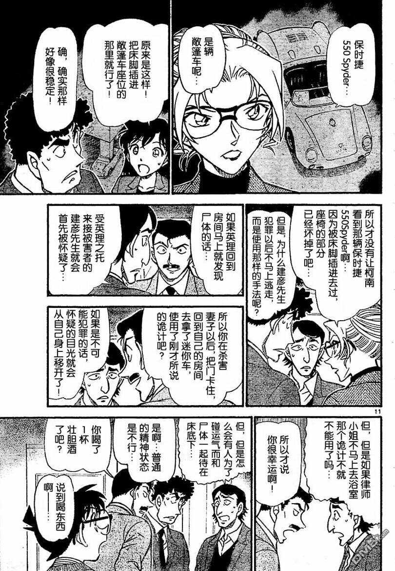 第711话-名侦探柯南-青山刚昌（第11张）