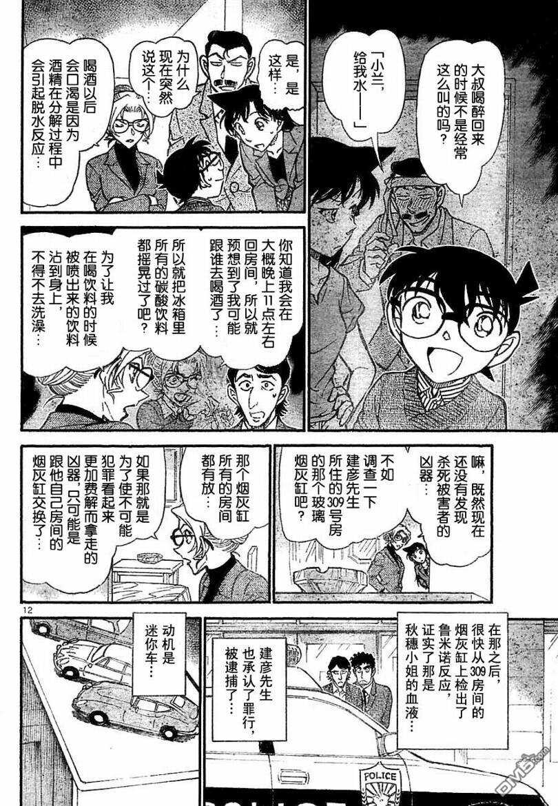第711话-名侦探柯南-青山刚昌（第12张）