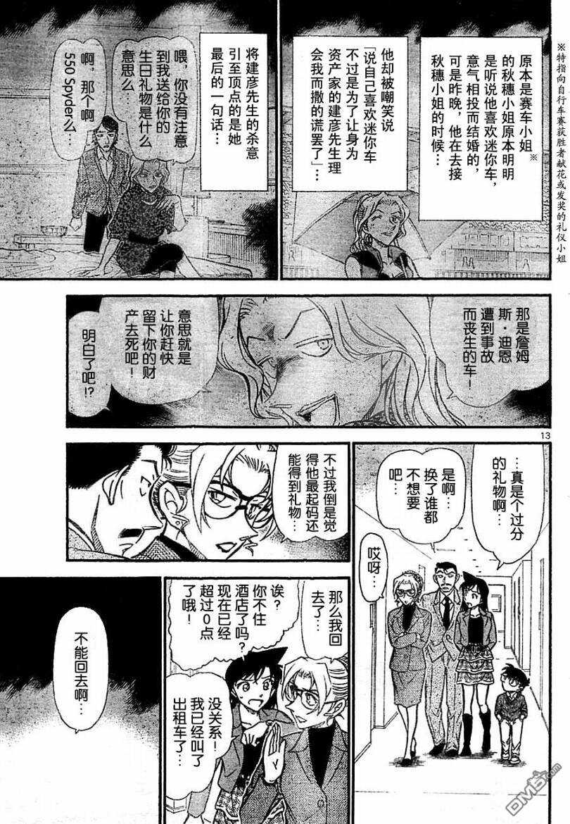 第711话-名侦探柯南-青山刚昌（第13张）