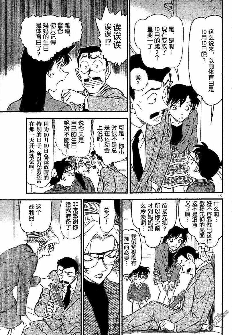第711话-名侦探柯南-青山刚昌（第15张）