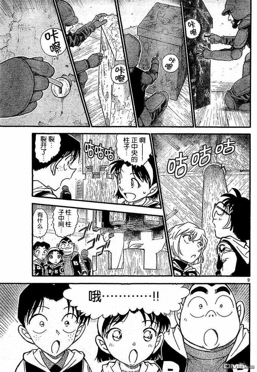 第712话-名侦探柯南-青山刚昌（第9张）