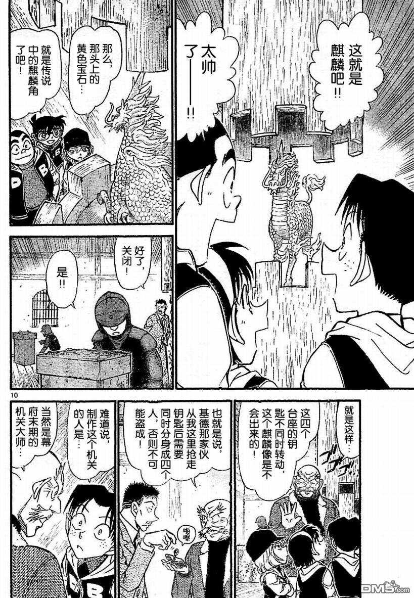 第712话-名侦探柯南-青山刚昌（第10张）