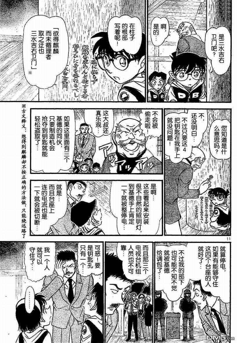 第712话-名侦探柯南-青山刚昌（第11张）