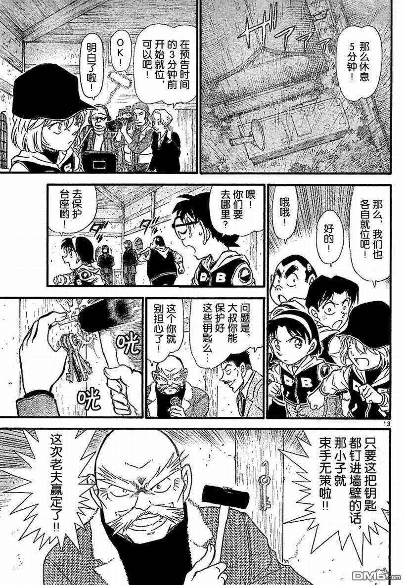 第712话-名侦探柯南-青山刚昌（第13张）