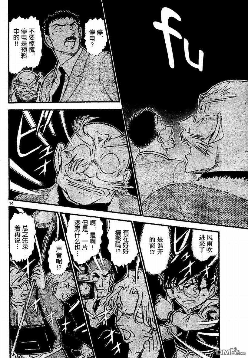 第712话-名侦探柯南-青山刚昌（第14张）
