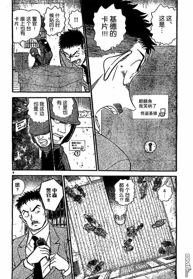 第713话-名侦探柯南-青山刚昌（第5张）