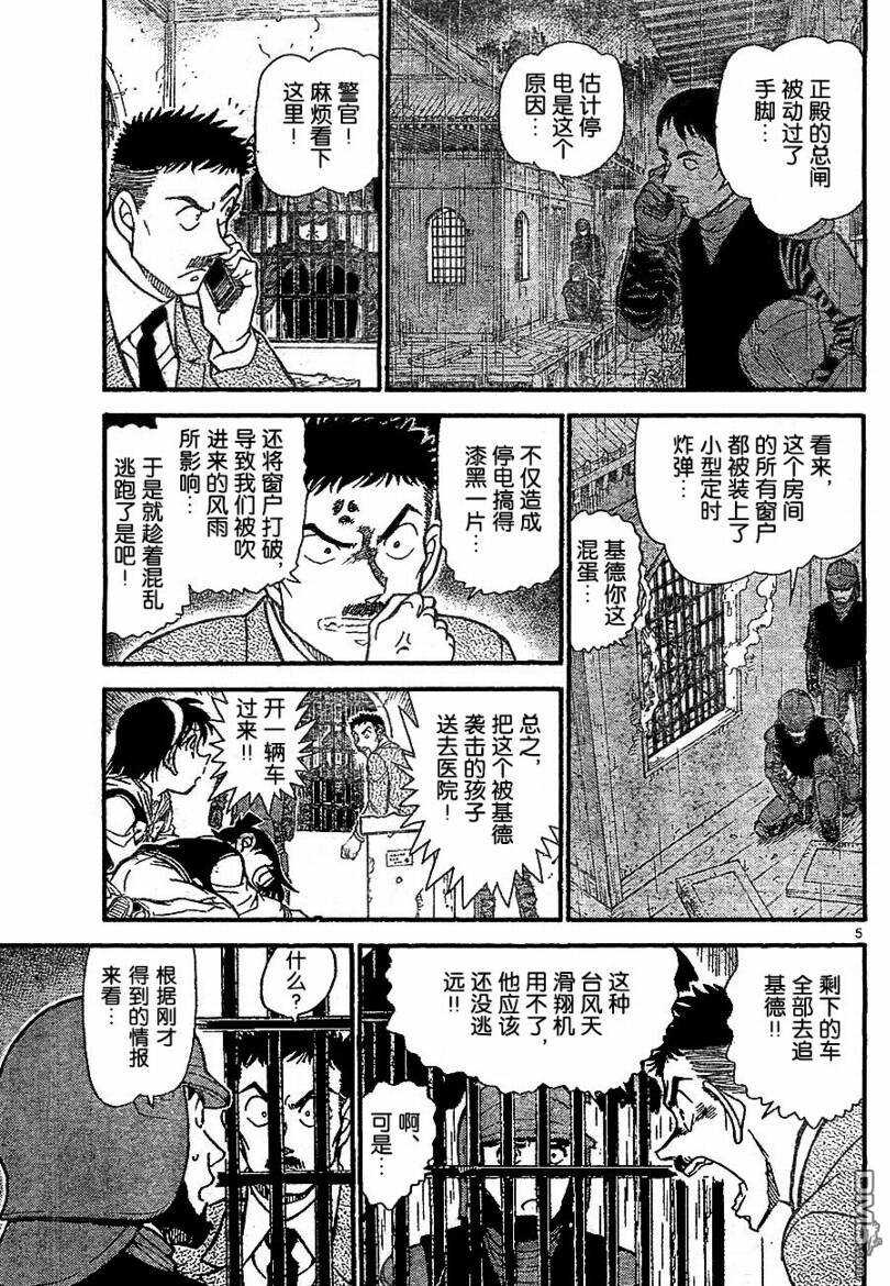 第713话-名侦探柯南-青山刚昌（第6张）