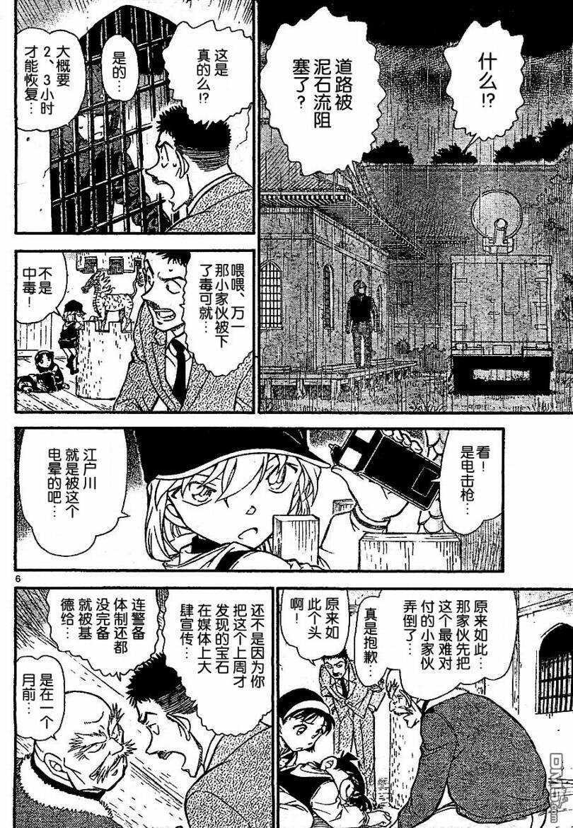 第713话-名侦探柯南-青山刚昌（第7张）
