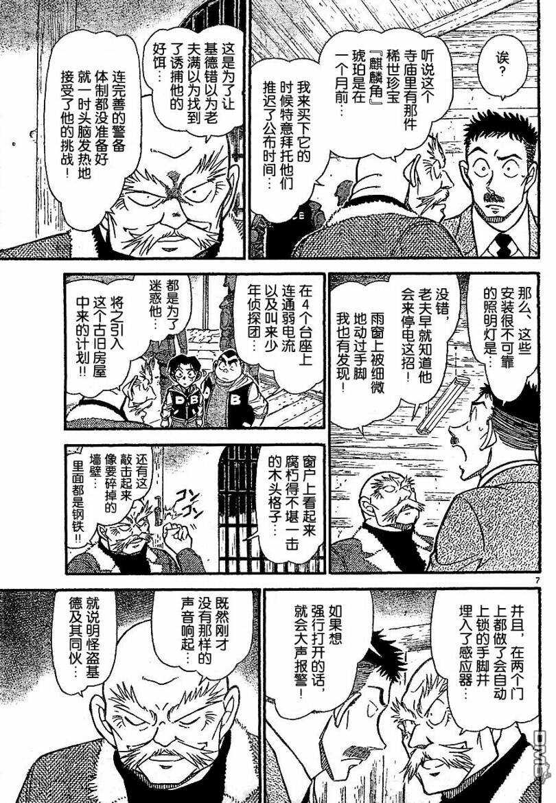 第713话-名侦探柯南-青山刚昌（第8张）