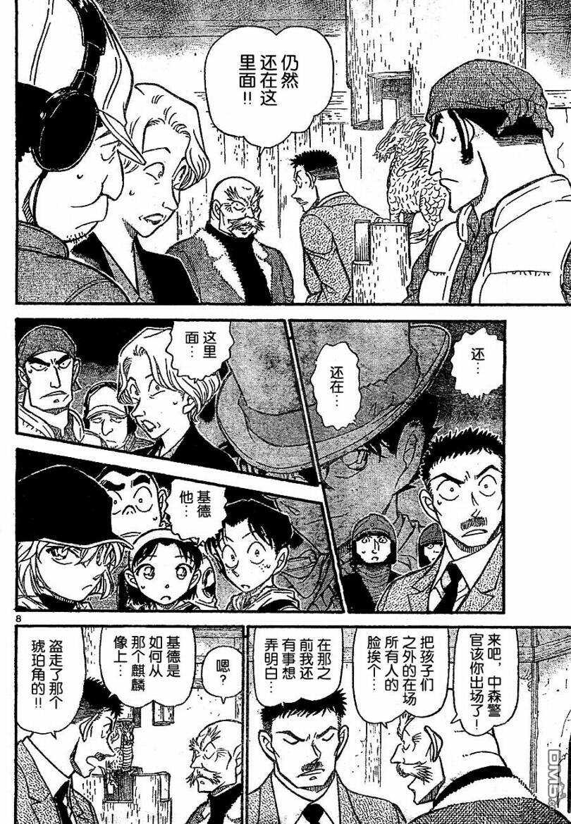 第713话-名侦探柯南-青山刚昌（第9张）