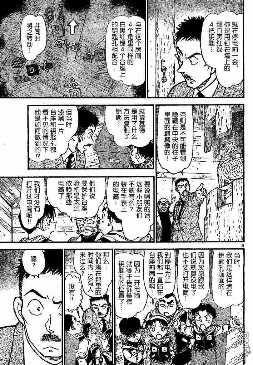 第713话-名侦探柯南-青山刚昌（第10张）