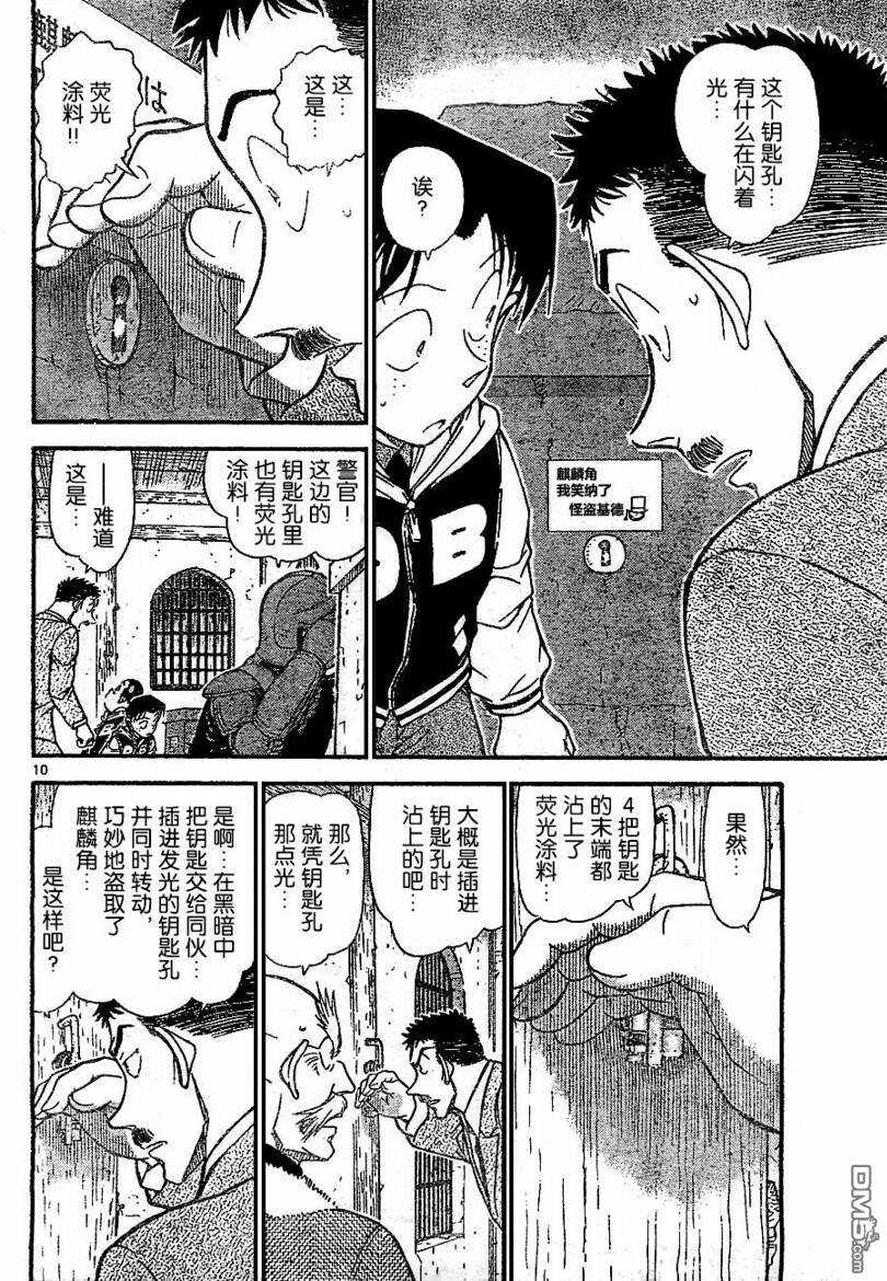 第713话-名侦探柯南-青山刚昌（第11张）