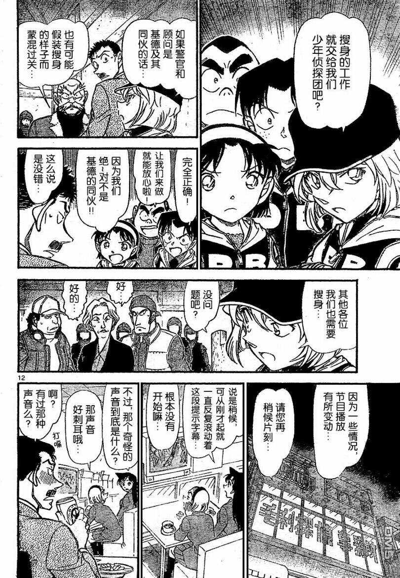 第713话-名侦探柯南-青山刚昌（第13张）