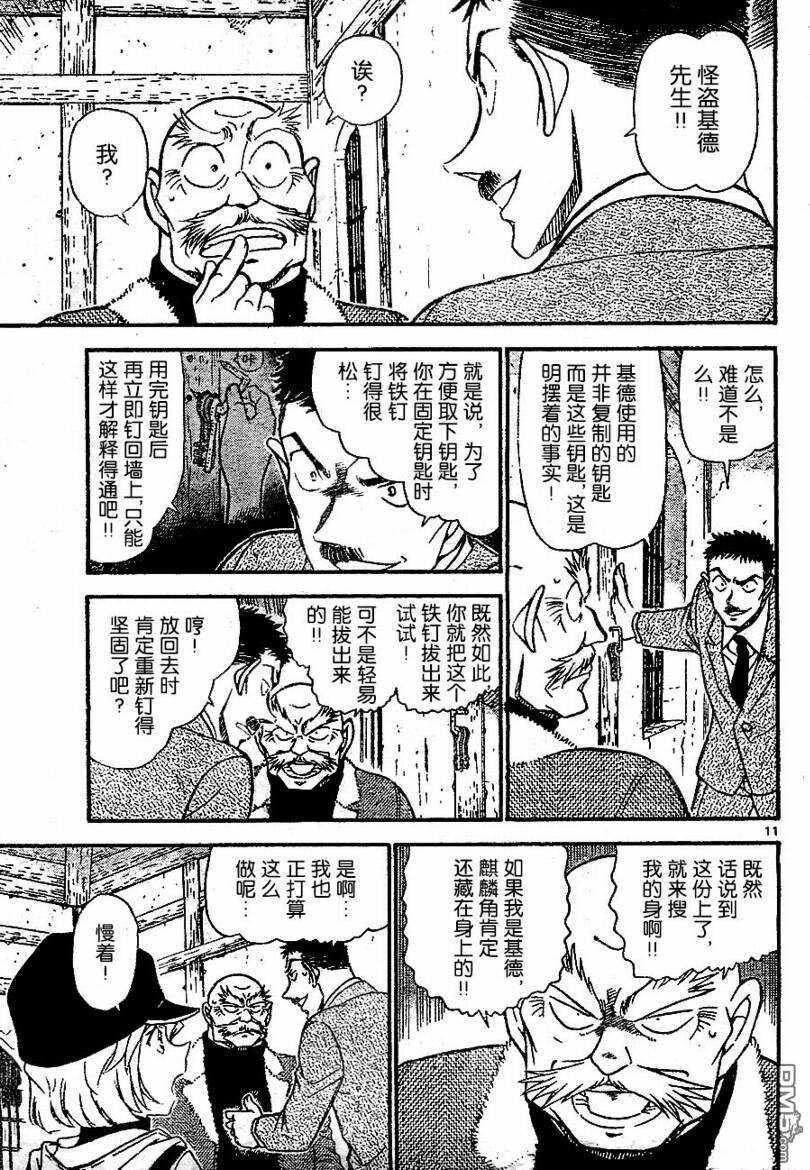 第713话-名侦探柯南-青山刚昌（第12张）