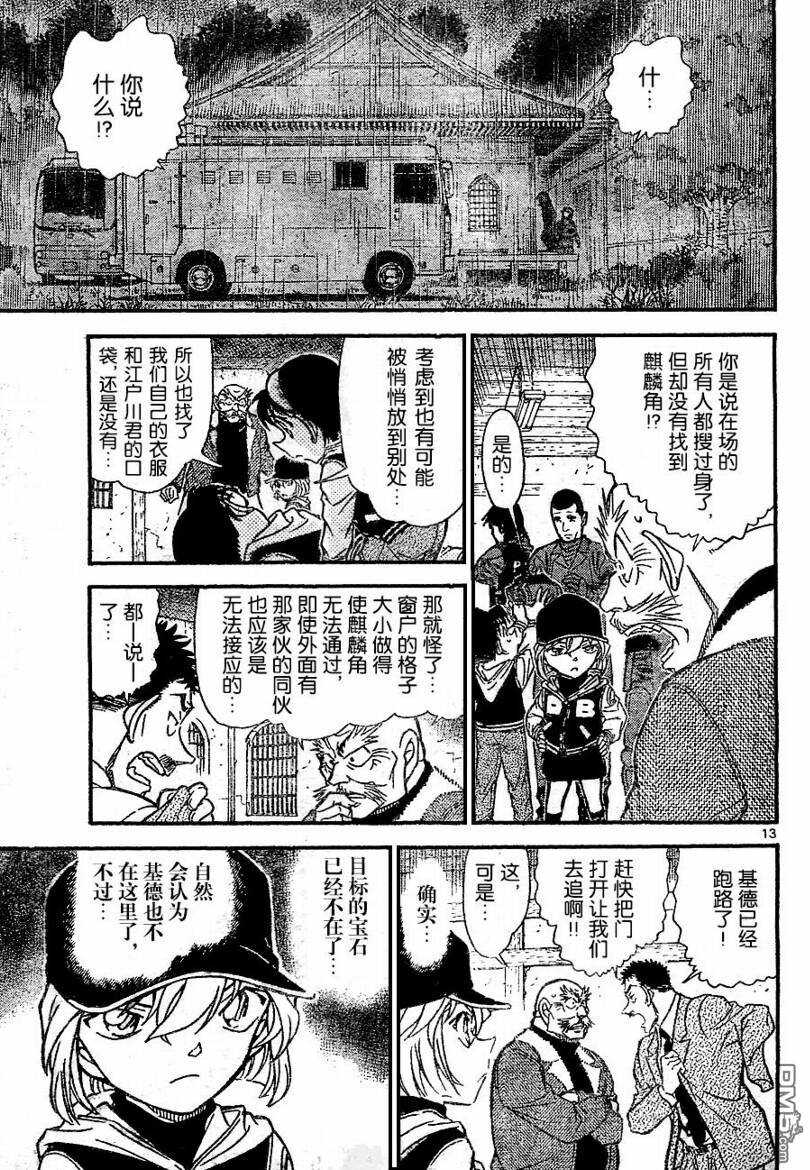 第713话-名侦探柯南-青山刚昌（第14张）