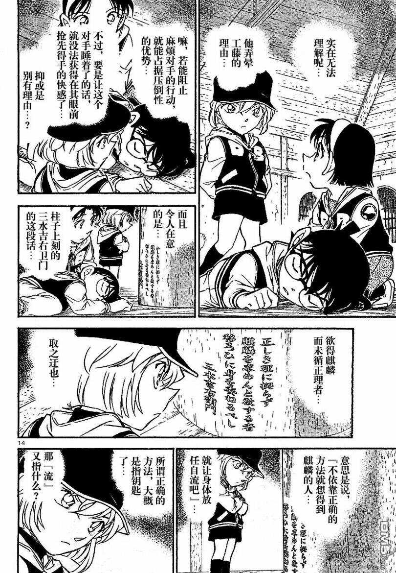 第713话-名侦探柯南-青山刚昌（第15张）
